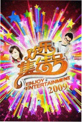 山野厨房 综艺免费在线观看